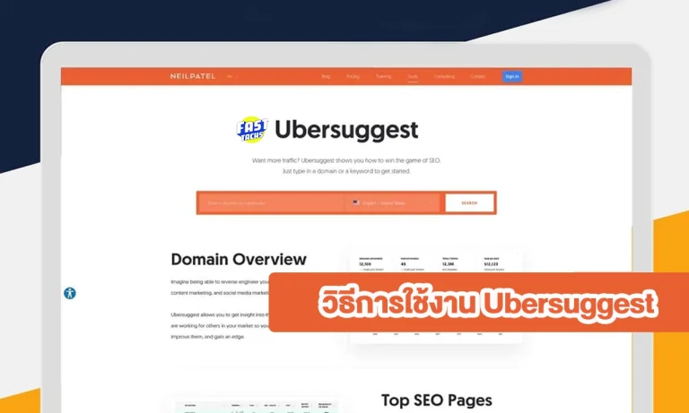 Ubersuggest