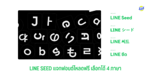 ฟอนต์ line โหลดฟรี