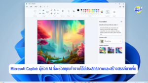 Microsoft Copilot ผู้ช่วย AI ที่จะช่วยคุณทำงานได้มีประสิทธิภาพและสร้างสรรค์มากขึ้น