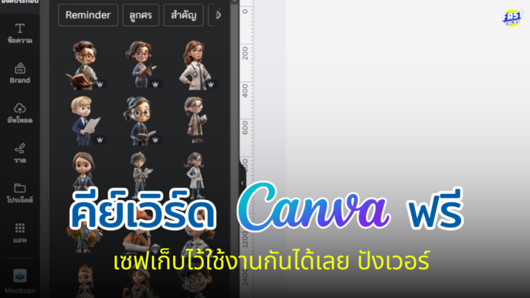 key word ตกแต่ง canva