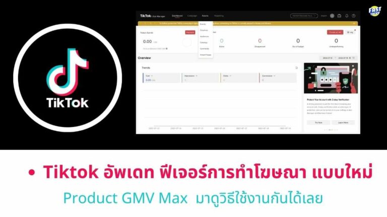 Tiktok ฟีเจอร์การทำโฆษณา GMV Max