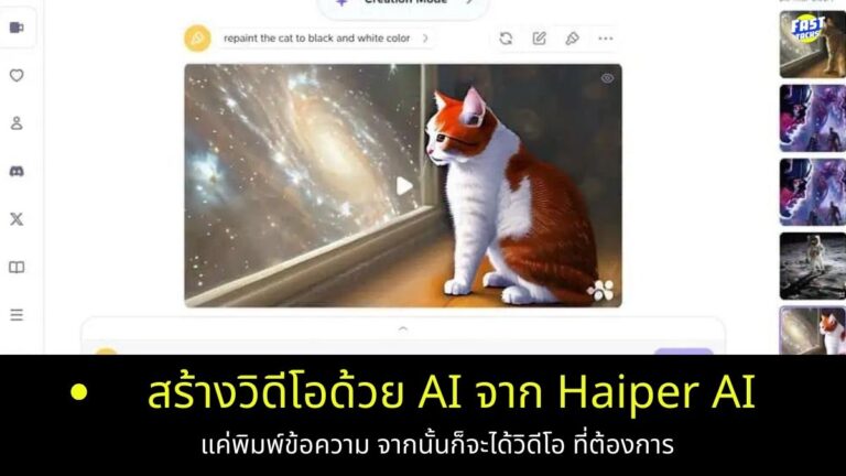 แอปสร้างVideo ด้วย AI แค่พิมพ์ข้อความ จาก Haiper AI ใช้งานฟรี