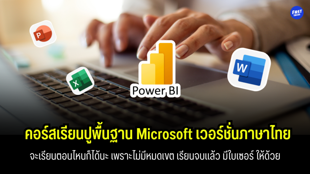 คอรืสเรียนฟรี Microsoft