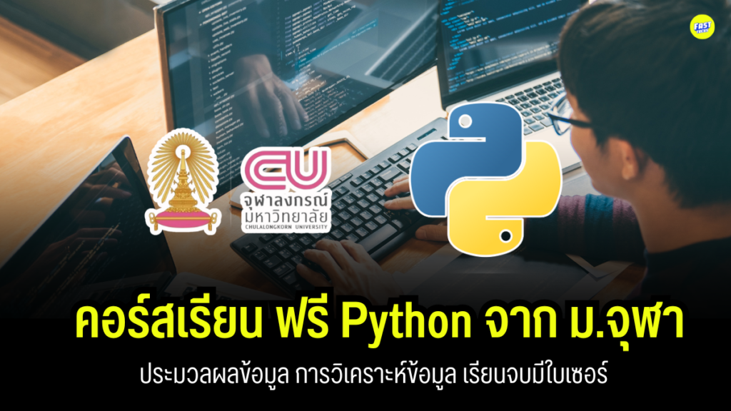 คอร์สเรียน python ฟรี